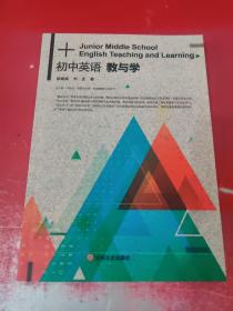 初中英语教与学