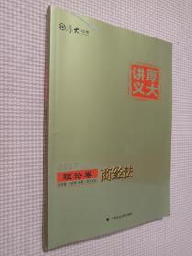 厚大司考2017国家司法考试厚大讲义理论卷 商经法