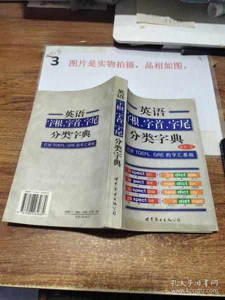 英语字根、字首、字尾分类字典