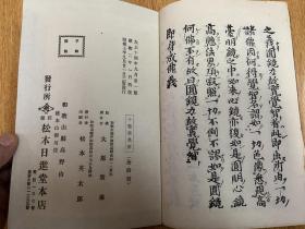 1932年和刻本《真言宗 十卷章》一函十册全，翻刻高野山版，日本真言宗的开山祖师弘法大师著，秘藏宝钥三卷，显密二教论二卷，即身成佛义一卷，声字实相义一卷，吽字义一卷，般若心经秘键一卷，共六部九卷，加龙猛菩萨之菩提心论一卷，称为十卷章