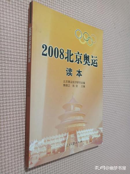 2008北京奥运读本