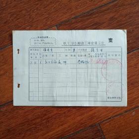 （1970）职工学生粮食工种定量卡片（旅大市红卫小学）