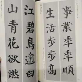 中国历代名碑名帖集字系列丛书：颜真卿勤礼碑集字对联