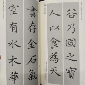 中国历代名碑名帖集字系列丛书：王羲之黄庭经集字对联