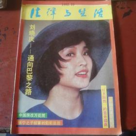 法律与生活杂志1992年第10期