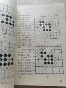 围棋入门五课通