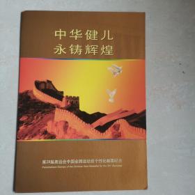 第28届奥运会中国金牌运动员个性化邮票纪念（冼东妹）柔道女子52公斤级冠军