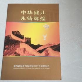 第28届奥运会中国金牌运动员个性化邮票纪念（杨景辉） 跳水男子10米跳台双人冠军