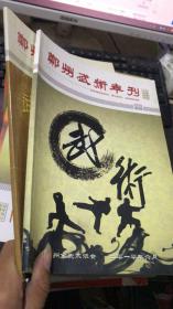 郑州武术年刊/2008/2009    2本合售