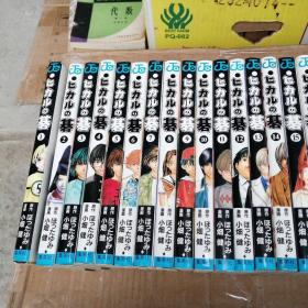 日文原版漫画 棋魂 ヒカルの碁 1-23全二十三卷