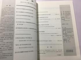 国家社科基金资助期刊 音乐研究 2013年第5期