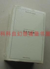 正版现货 西方学术经典译丛：论法的精神共4册英汉对照全译本