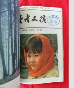 读者文摘（1983年1——12期合订本，馆藏有章，内页干净无画线。）第7捆