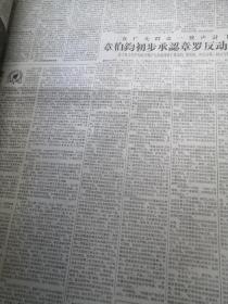 中国青年报1957年7月合订本（4开原报）