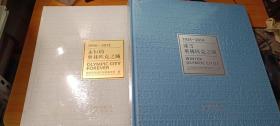 冰雪奥林匹克之城（1924-2014）永恒的奥林匹克之城 1896-2012（2本合售 8开 精装【未开封】）