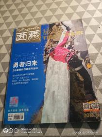 精美杂志   西藏旅游 2013  08    主题：勇者归来，5种最酷的西藏极限运动，徒步羌塘！