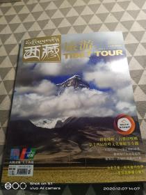 精美杂志   西藏旅游 2016  10    主题：第十四届珠峰文化旅游节，桑珠孜，江孜古城，神秘萨迦拉孜藏刀，酥油花，面具！