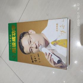 陈安之超级成功学1　 6DVD