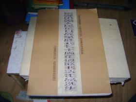纪念中国人民抗日战争胜利七十周年楹联书法作品选集