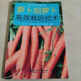 跟王乐义学种菜丛书：萝卜胡萝卜高效栽培技术