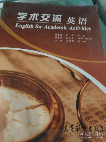 学术交流英语