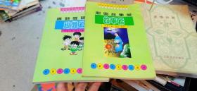 漫画猜猜看大本营丛书：聪明故事屋 故事篇、趣题怪味豆 趣题篇  2册合售