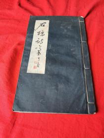 石桥诗稿
