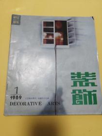 装饰1989年1期