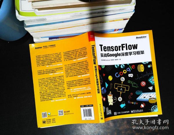 TensorFlow：实战Google深度学习框架