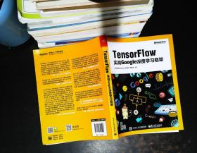 TensorFlow：实战Google深度学习框架