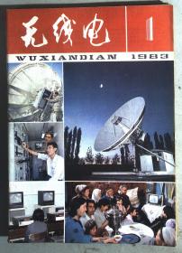 无线电1983 1-6