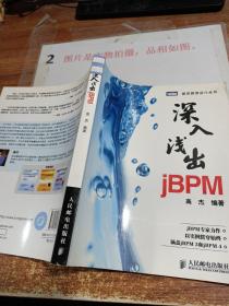 深入浅出jBPM