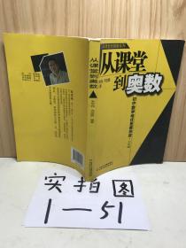 从课堂到奥数：初中数学培优竞赛讲座（7年级）