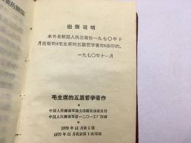 毛主席的五篇哲学著作