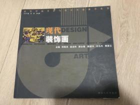 现代装饰画