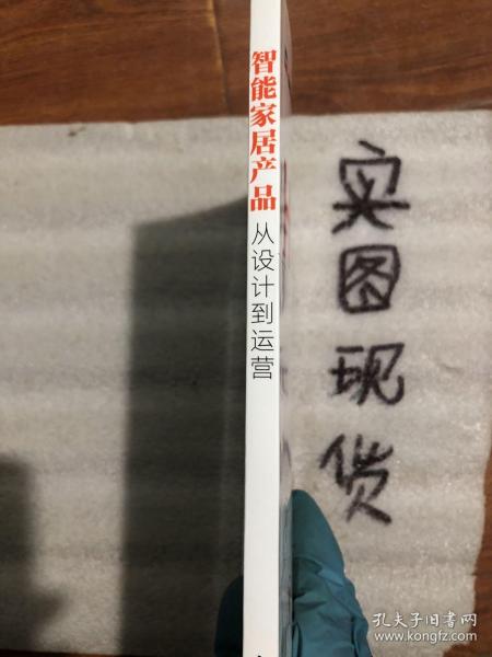 智能家居产品 从设计到运营