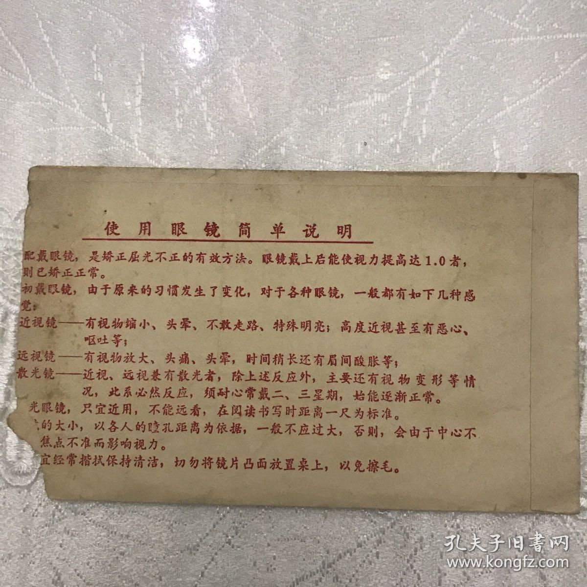 燎原眼镜厂信封