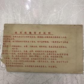 燎原眼镜厂信封