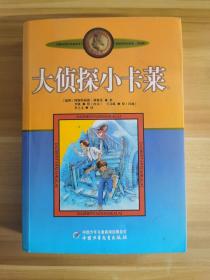 新版林格伦作品选集 美绘版-大侦探小卡莱