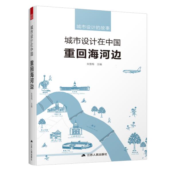 城市设计在中国重回海河边（真实故事讲述城市规划历程，城市设计也可以这样有趣！）