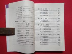 通向推销大王支路丛书《推销之魂：CI战略与策划》1994年8月1版1印（李蔚著，四川大学出版社，限印5000册）