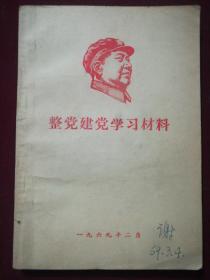 学习材料(16开