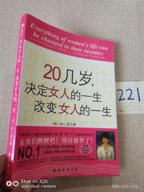 20几岁，决定女人的一生