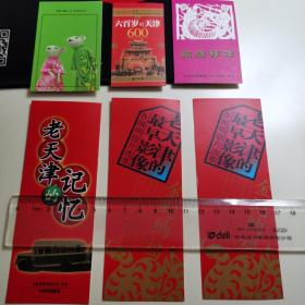 卡片书签藏书票首发纪念卡片。一组六张。天津600年。位置在橡皮粉色。