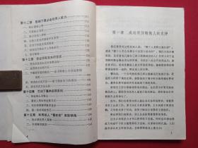 开拓者丛书《如何化阻力为助力》1990年6月1版1991年1月2印（日本·桑名一央著，尚砚译、鹭江出版社）