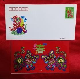 1998年中国邮政贺年有奖明信片 贺卡
