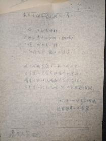 著名诗人，作家，包玉堂，诗稿8页附复印信札一页《中国五十年代诗选》手稿