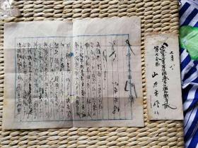 【重要史料】日俄战争期间（1905年），日本出征军 山本市作 寄回家乡军事邮件【讲述终于胜利而凯旋，非常高兴。书法还是挺漂亮的】 毛笔信一页 附实寄封一