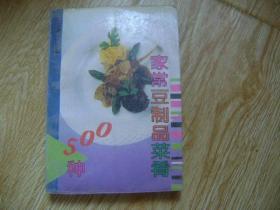 家常豆制品菜肴500种