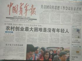 中国青年报2014年2月17日